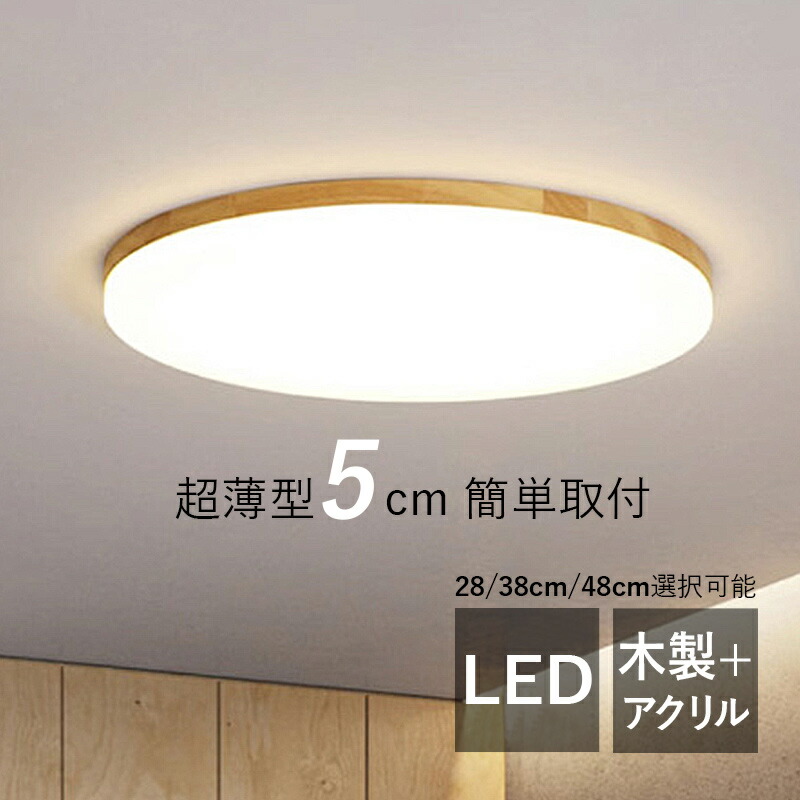 AAAZM シーリングライト おしゃれ 4~8畳 LED 和風 原木製 木目調 北欧 丸形 シンプル オシャレ 天井照明器具 リビング 寝室 ダイニング 玄関 ベッドルーム LEDライト 室内照明 和室 キッチン 廊下 レストラン 天井ライト リモコン調光調温選択可能 間接照明 ルームライト