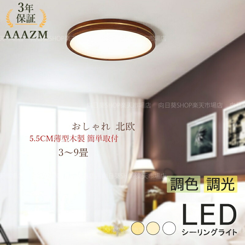【3年引き受ける】 AAAZM 最高限度点火装置 今めかしい LED 6畳 8畳 和風 肌理調 北欧 薄型 オシャレ 上昇限度点火装置物の具 リビング 晴れ晴れしい 昼御飯 部屋の入り口 LED点火装置 室内装飾点火装置 今めかしい ジオメトリ 分かりやすい 上昇限度点火装置 臥し所 和室 洋室 書房 遠隔操作調光調色 間接的な行動点火装置 お部屋点火装置