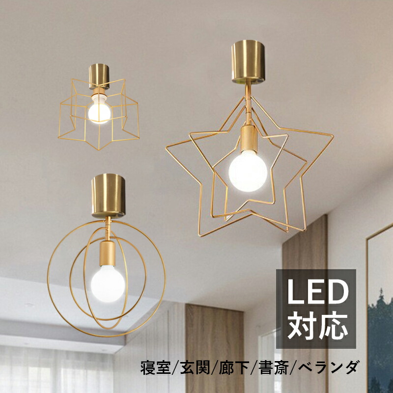 41N 早い者勝ち スター 星型 シーリングライト 天井電気 楽天市場】シーリングライト 星型 スター 北欧 6畳 LED対応 シンプル