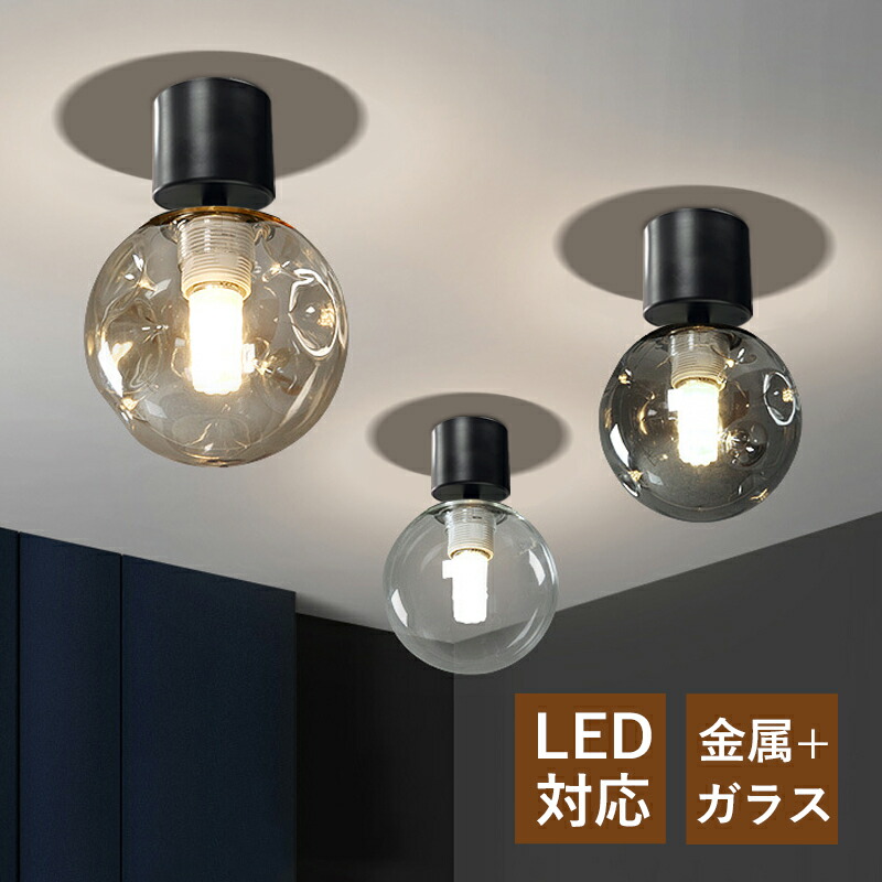 AAAZM シーリングライト 北欧 ガラス ボール 丸型 おしゃれ LED対応 透明 天井照明器具 ベッドルーム 寝室 リビング 玄関 ダイニング 室内 オシャレ 和風 シンプル 天井ライト トイレ 洋室 レストラン 和室 キッチン インテリア ルームライト 引掛けシーリング ダクトレール