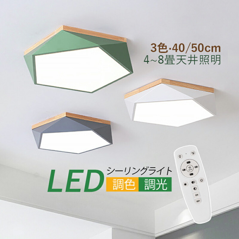 AAAZM LED シーリングライト 北欧 6~10畳 多面体 おしゃれ 五角結び型 五角形 木目調 木製 和風 天井照明器具 リビング 玄関 ダイニング 寝室 キッチン 居間 ベッドルーム LEDライト オシャレ モダン 室内照明 レストラン 廊下 天井ライト リモコン調光調温選択 送料無料
