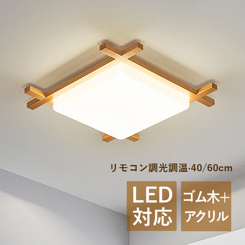 楽天市場】LED シーリングライト おしゃれ 和風 木目調 八角形 6畳～8