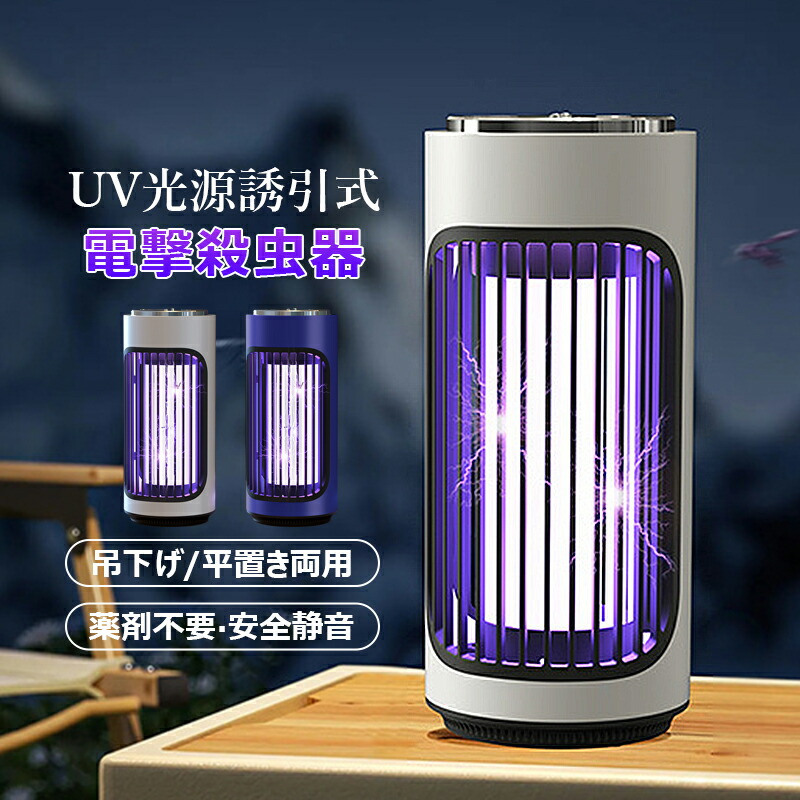 楽天市場】電撃殺虫器 捕虫器 殺虫ライト 誘虫灯 LED ランタン