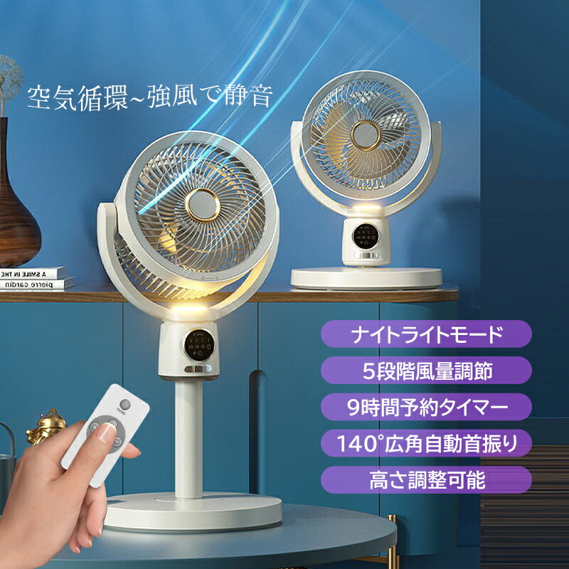 扇風機 小型 卓上 足元 おしゃれ リビング付き 首振り USB充電式/USB給電式 ファン 静音 サーキュレーター DCモーター 空気循環 LEDライト タイマー 強風 暑さ対策 アウトドア 防災用 停電 軽量 夏用 扇風機 ホワイト 節電 キャンプ BBQ テント 家庭用 熱中症対策グッズ