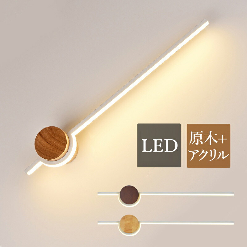 【3年言いはなつ】 鉤括弧ともし火 LED 格好のいい 北欧 木製 ウォールともし火 洗面所 上がり段 飾りつけともし火 和風 飾りつけ灯 間接的な行動ともし火 ウォール照明ランプ 入り口・入口 寝部屋 歩廊 ともし火物の具 飾りつけともし火 造り リビング 見せびらかす室 分かりやすい 洋風 LEDともし火 壁後ばらい ベッドサイドランプ 和室 室内装飾ともし火