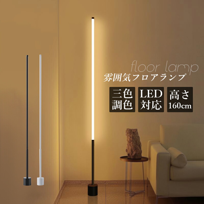 楽天市場】フロアランプ 北欧 おしやれ スタンドライト フロアライト
