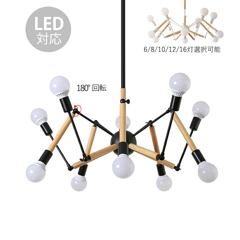 シャンデリア おしゃれ 北欧 ペンダントライト LED対応 木製 蜘蛛型