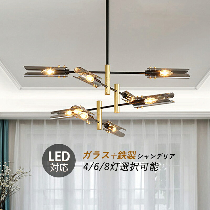 AAAZM シャンデリア おしゃれ 北欧 LED対応 6～12畳 大きめ シーリングライト ガラス 天井照明器具 大型 ペンダントライト 吹き抜け リビング 玄関 ダイニング 天井ライト 4灯 6灯 8灯 シンプル オシャレ インテリア 和風 吊り下げ照明 キッチン 引掛シーリング 吊下げライト