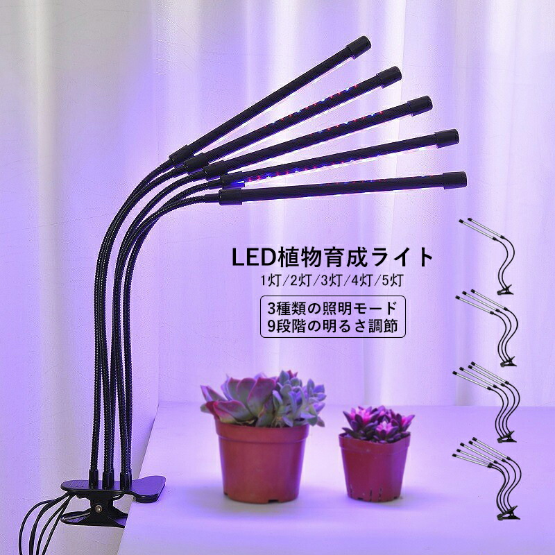楽天市場】植物栽培ライト 室内 光合成 紫外線 UV 高輝度 LED 5