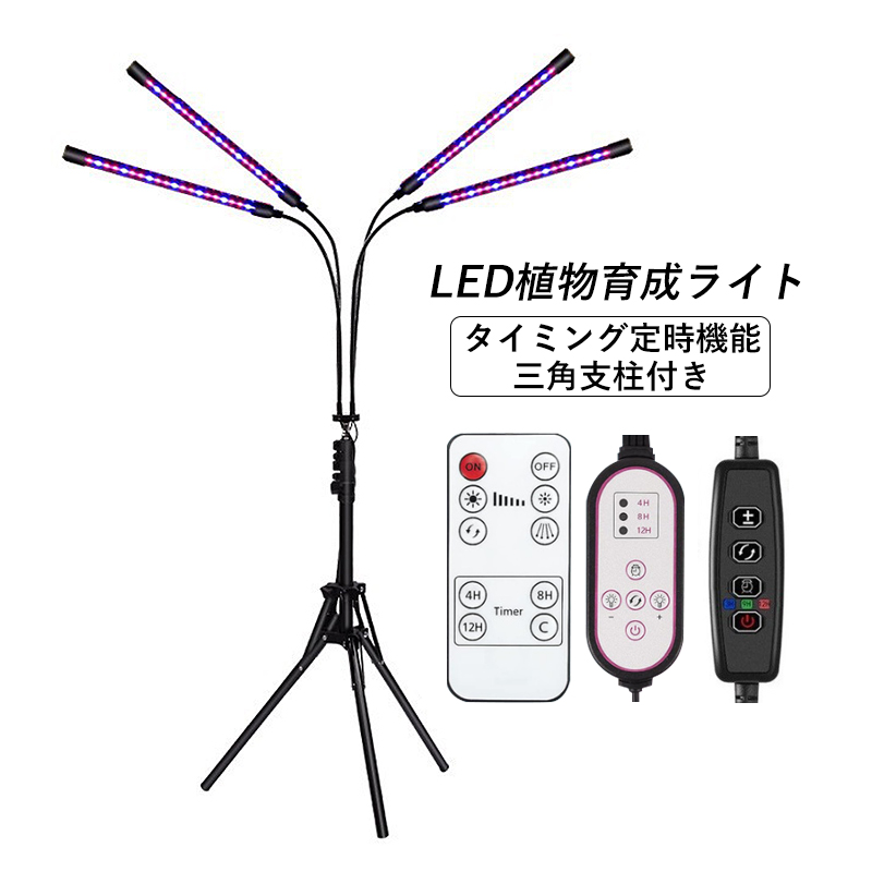 楽天市場】LED 植物育成ライト スタンド USB給電 三脚付き 育成