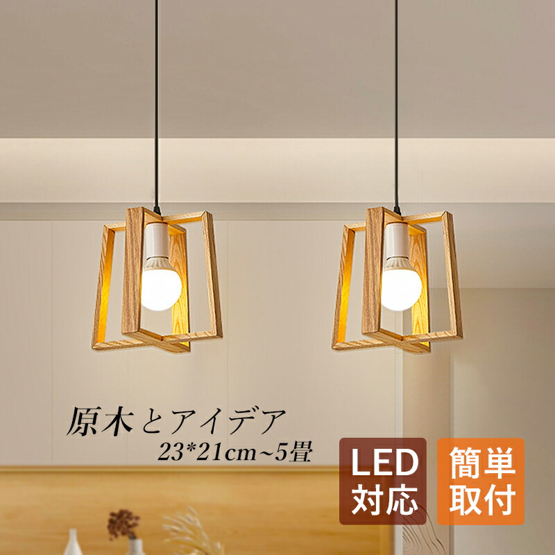 AAAZM シャンデリヤ点火装置 和風 肌理調 原木製 北欧 今めかしい LED相応う 上昇限度点火装置物の具 昼御飯 御厨子所 部屋の入り口 リビング 和室 上昇限度点火装置 分かりやすい 四辺形 木枠 直後ばらい 室内装飾点火装置 カウンタ 室内点火装置 御茶の間 お部屋点火装置 導管線路 かかわり合い最高限度相応う 吊り下げ点火装置