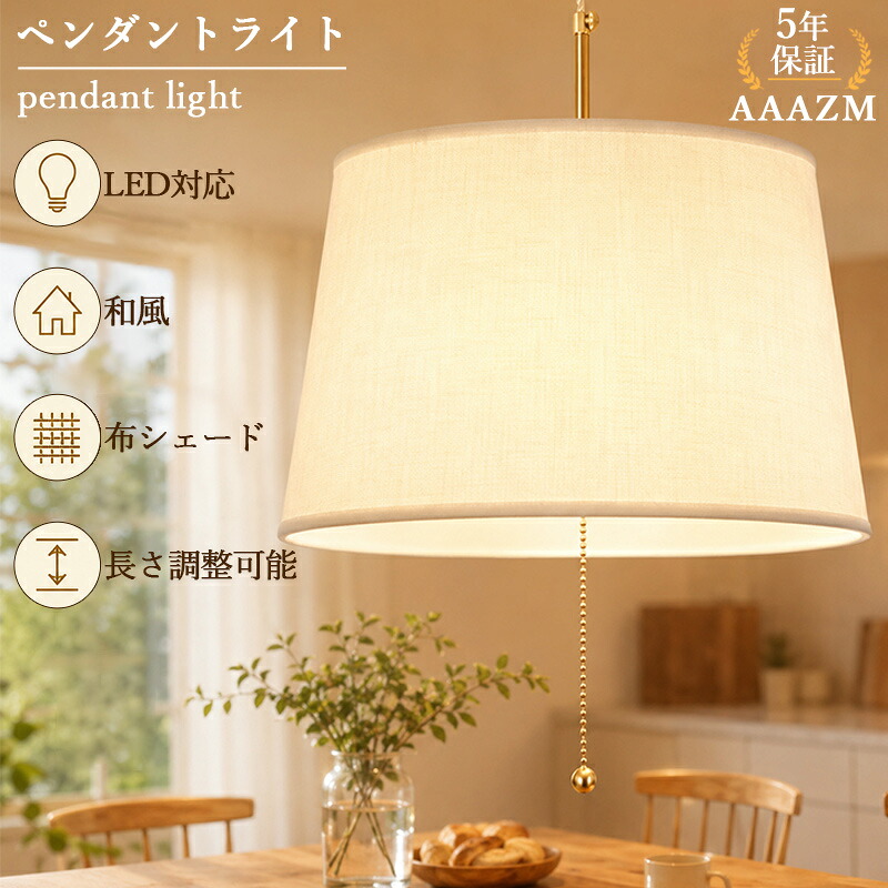 【5年引き受ける】 AAAZM シャンデリヤ点火装置 北欧 今めかしい LED 吊下げ点火装置 レトロ 和風 台形 プルスイッチ 布笠 3灯 白熱電球 6畳 吊りひも合わせる 上昇限度点火装置物の具 昼御飯 御厨子所 リビング 室内装飾点火装置 分かりやすい 上昇限度点火装置 臥し所 部屋の入り口 工事不必要 かかわり合い最高限度 導管線路