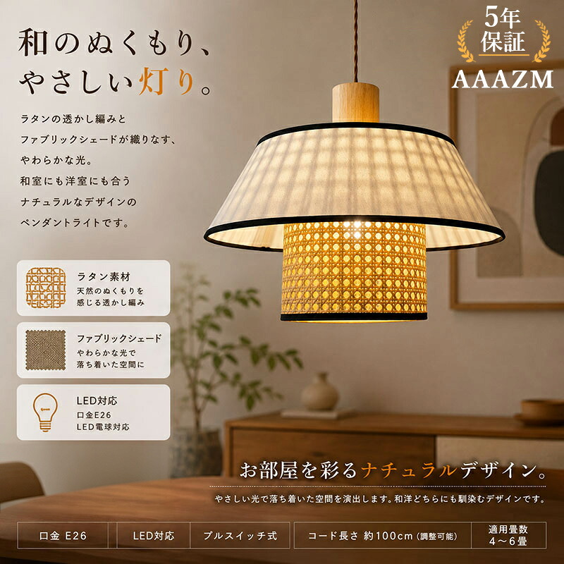 【5年保証】 AAAZM ペンダントライト おしゃれ 北欧 和風 木製 竹製 大きめ 天井照明器具 藤編 布シェード 透かし コード調節 吊り下げ照明 ダイニング リビング キッチン 吹き抜け 食卓用 天井ライト 和室 寝室 書斎 ダクトレール 引掛シーリング用 工事不要 吊下げライト|向日葵SHOP店
