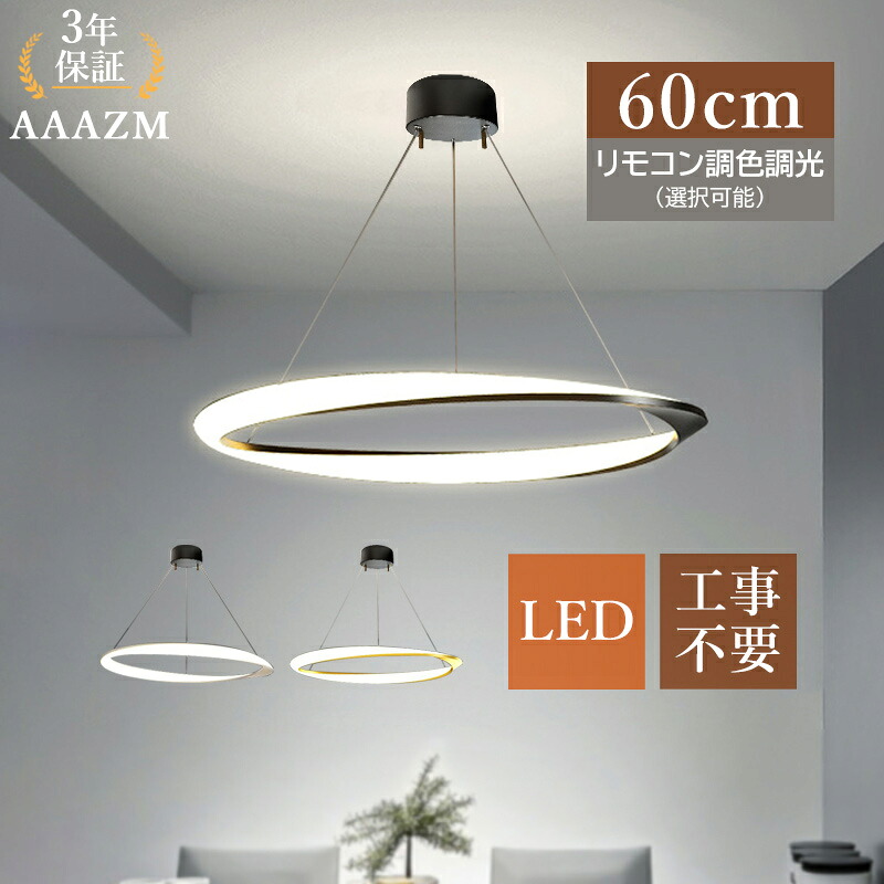 【3年保証】 ペンダントライト おしゃれ 北欧 LED 大きめ 円形 シーリングライト 6畳 8畳 10畳 洋風 天井照明器具 リモコン付 調光調色 円環 吹き抜け リビング ダイニング インテリア照明 吊下げ灯 和風 階段 寝室 食卓用 吊り下げ照明 工事不要 引掛シーリング 天井ライト|向日葵SHOP店