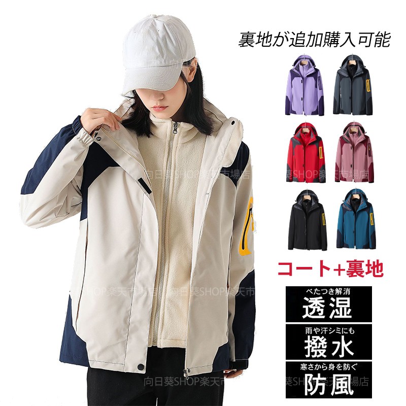 マウンテンパーカー パーカー 登山服 ジャケット メンズ アウター レディース 撥水 ブルゾン 秋 冬 アウトドア 防風 ウインドブレーカー カジュアル ナイロンジャケット ライナー付き 登山 防寒 無地 3 IN 1 スリーインワンジャケット キャンプウエア フード付き 四季兼用 5,004円