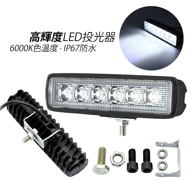 AAAZM 2個セット LED投光器 作業灯 100W相当 長方形 屋外照明 DC12V～DC24V兼用 昼光色 投光器 ワークライト LEDライト アウトドア照明 倉庫 看板灯 防水 防塵 外灯 高輝度 船舶用 集魚灯 後付けルームライト 建設車両 ショベルカー はたらくくるま 工事車両用 サーチライト