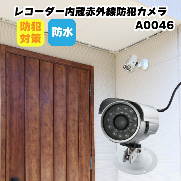 防犯カメラ　レコーダー 取扱機器一覧（カメラ・レコーダー）｜クラウド型防犯カメラ