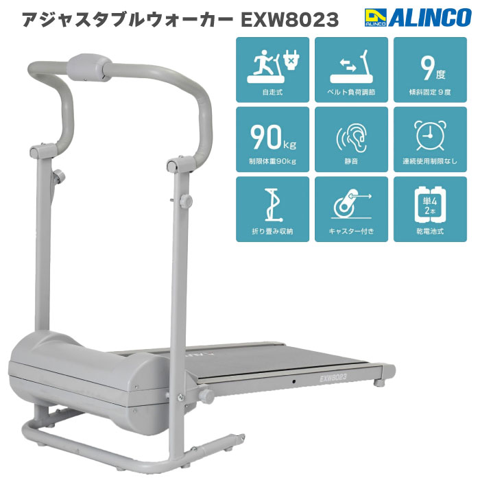 楽天市場】自走式ウォーカー EXW7800 ALINCO : DCMオンライン