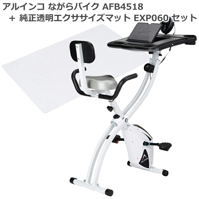 フィットネスバイクAFB4518 ながらバイク4518 エクササイズバイク 在宅 ...