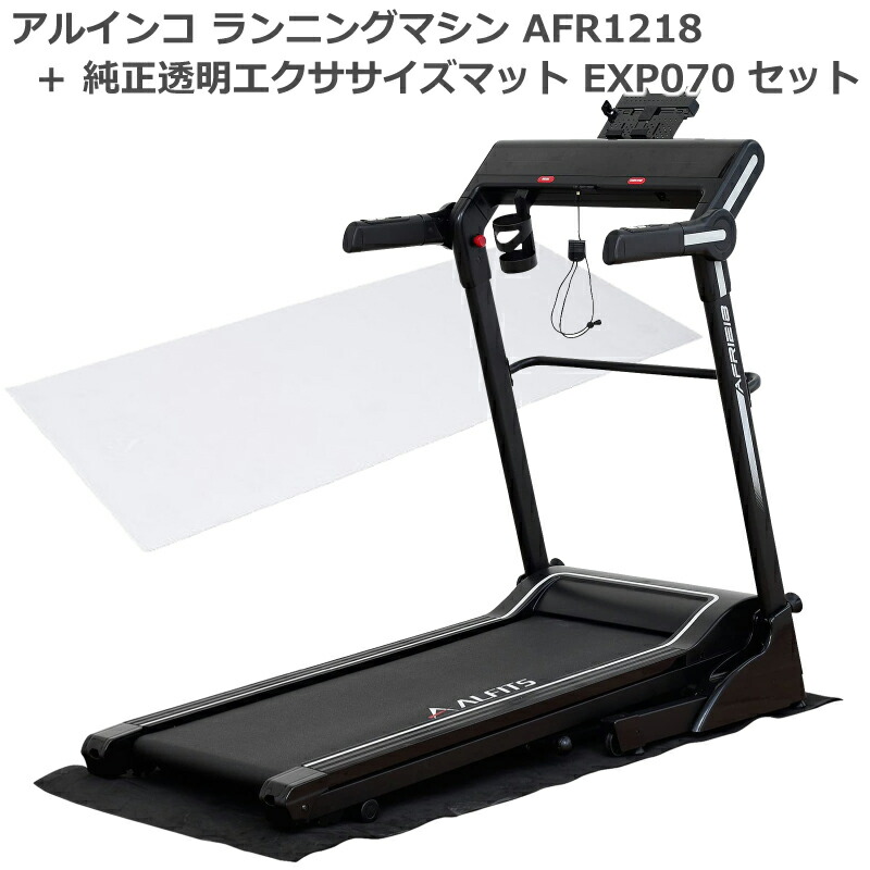 アルインコ ランニングマシン 1218 AFR1218 透明マット170 EXP070 速度調節 1〜16km h 連続使用時間 60分  プログラム搭載 組立不要 家庭用 電動 トレッドミル 傾斜角度調節 自宅 室内 フィットネス ダイエット 健康 メーカー保証1年 送料無料 『4年保証』