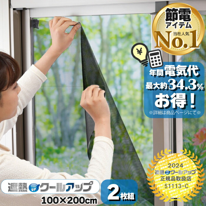 裏窓 coolup_2set_2024.jpg