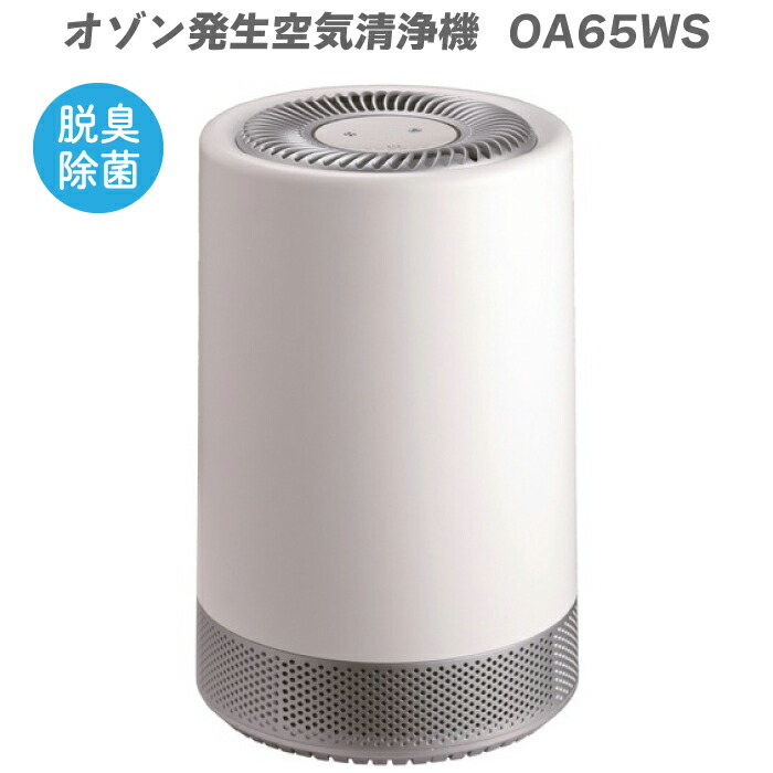 derctvue オゾン生きかえる器 空気の状態汚れのない機 小型 除菌 脱臭 愛玩動物 OA65WS HEPA水漉し 消臭 19畳 白いこと しろがね色 楽になること安全性のある HEPA水漉し パウダーコンパクト ナイト爵流行り物 新発売 愛玩動物 PM2.5 アレルギー反応 花粉 脱臭 濾過性病原体打つ手 紙巻きタバコ臭 菌類菌 バイ菌 オゾン 一般受け 小型空気の状態汚れのない