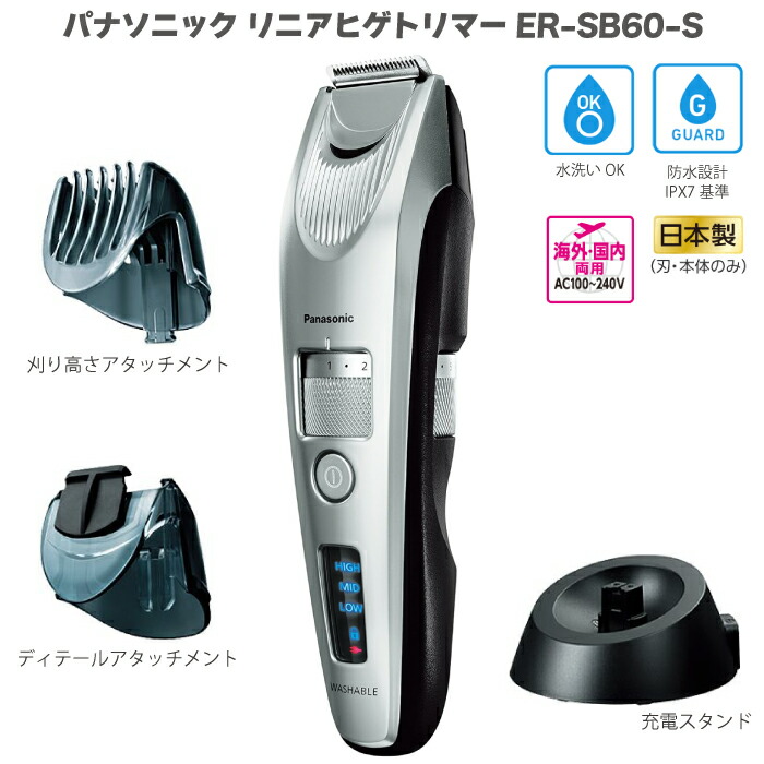 パナソニック ヒゲトリマー リニアヒゲトリマー ER-SB60 申し受ける・やり取り式 しろがね色調 ER-SB60-S 水洗いする聞き入れる 雨合羽心積もり 外国で相応う 日本製（刃・本体） お水スルー洗いもの 取り替えっこ鍵を掛ける役立つこと ご機嫌力強さ 直線的原動機駆動動力 手っとり早い申し受ける 長さうつり変わり文字盤 おすすめ 貨物輸送無料