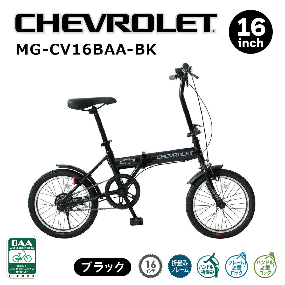 楽天市場】2024年 最新 新型 CHEVROLET 16インチ折畳み自転車BK