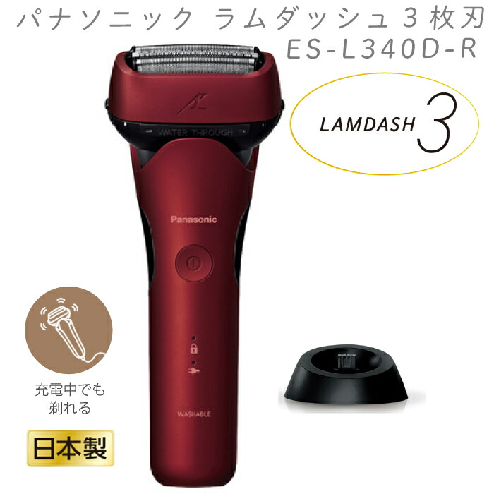 【楽天市場】パナソニック ラムダッシュ３枚刃 ES-CT20-S Panasonic 髭剃り 3枚刃 ラムダッシュ シルバー 日本製 電動髭剃り  シェーバー メンズ 電動シェーバー 最新 コンパクト 人気 ステンレス刃 リニアモーター パワフル : HMY select 楽天市場店