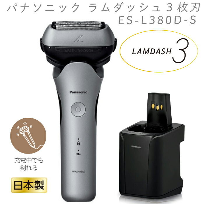 楽天市場】パナソニック ラムダッシュ３枚刃 ES-CT20-S Panasonic 髭剃り 3枚刃 ラムダッシュ シルバー 日本製 電動髭剃り  シェーバー メンズ 電動シェーバー 最新 コンパクト 人気 ステンレス刃 リニアモーター パワフル : HMY select 楽天市場店