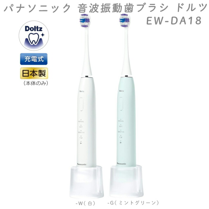 楽天市場】2024年9月1日 新発売 最新 新型 パナソニック 高速音波振動歯ブラシ ドルツ EW-DM74-W ホワイト 白 電動歯ブラシ ドルツ  Doltz 本体 日本製 防水設計 IPX7 USB充電 海外両用 新型 最新 ドルツ 新製品 : HMY select 楽天市場店