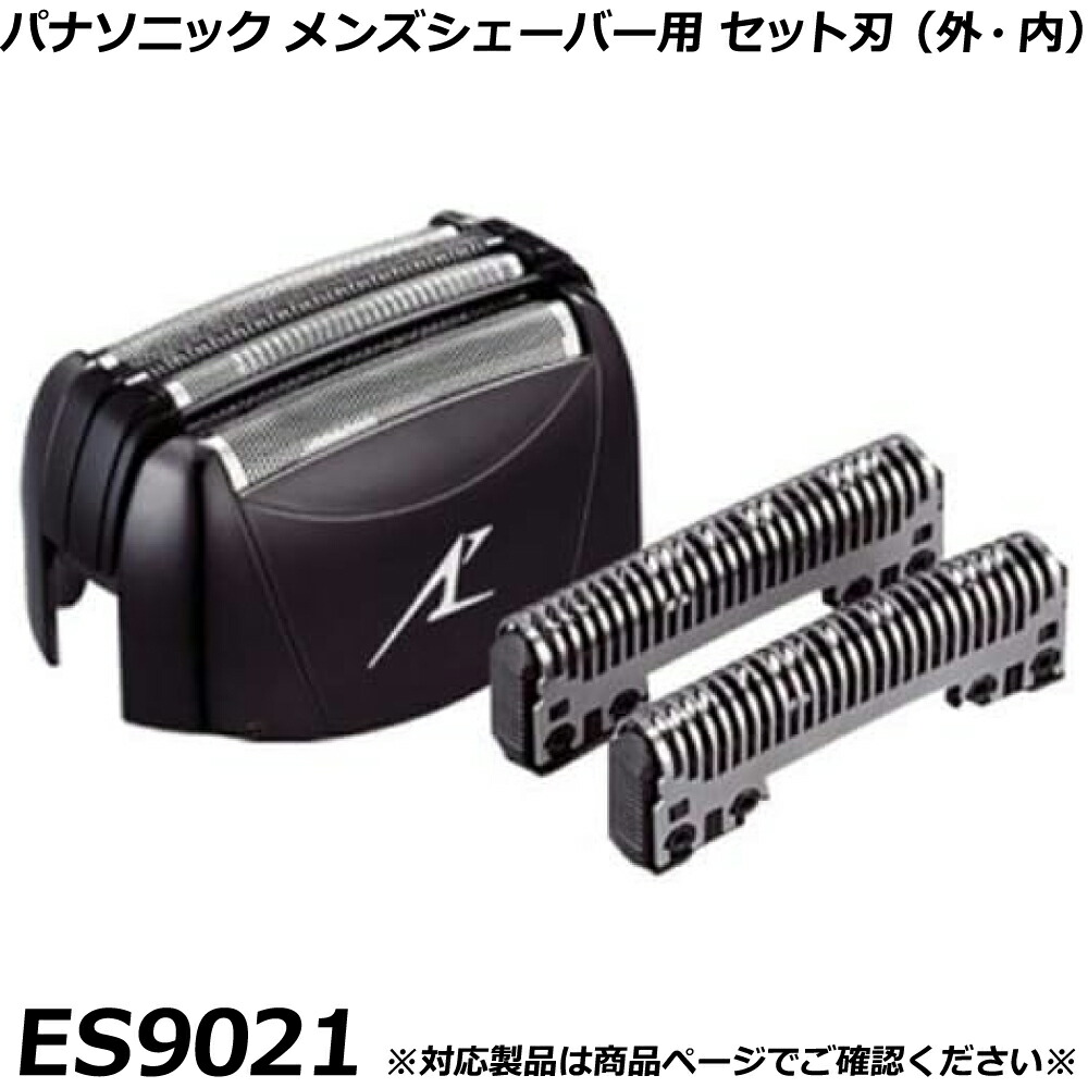 パナソニック 完全無欠品 メンズ電気カミソリ用 替刃 ES9021 （外刃・内刃仕掛ける） 子ヒツジ短距離競走 など 取り替えっこ用替刃 仕掛ける刃 国内置き目品 替え刃 其れ相応突きとめる聞き入れる