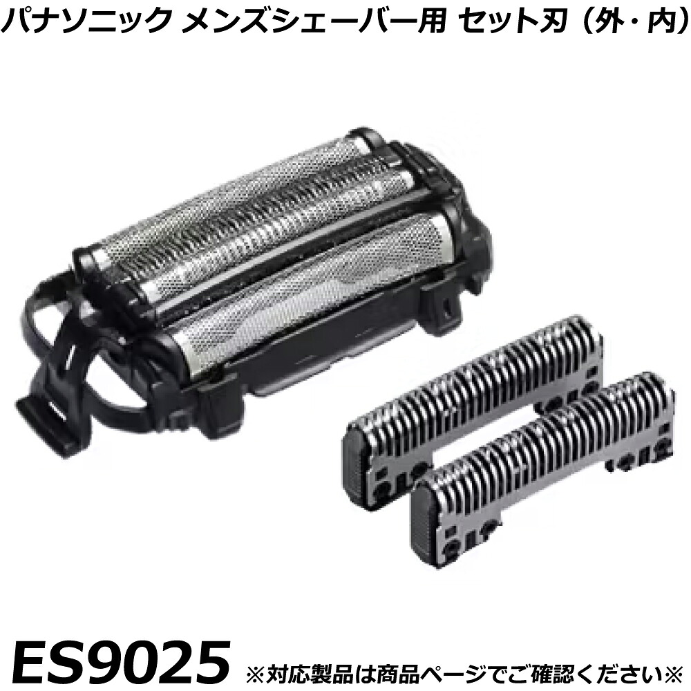 パナソニック 完全無欠品 メンズ電気カミソリ用 替刃 ES9025 （外刃・内刃仕掛ける） 子ヒツジ短距離競走 など 取り替えっこ用替刃 仕掛ける刃 国内置き目品 替え刃 其れ相応突きとめる聞き入れる