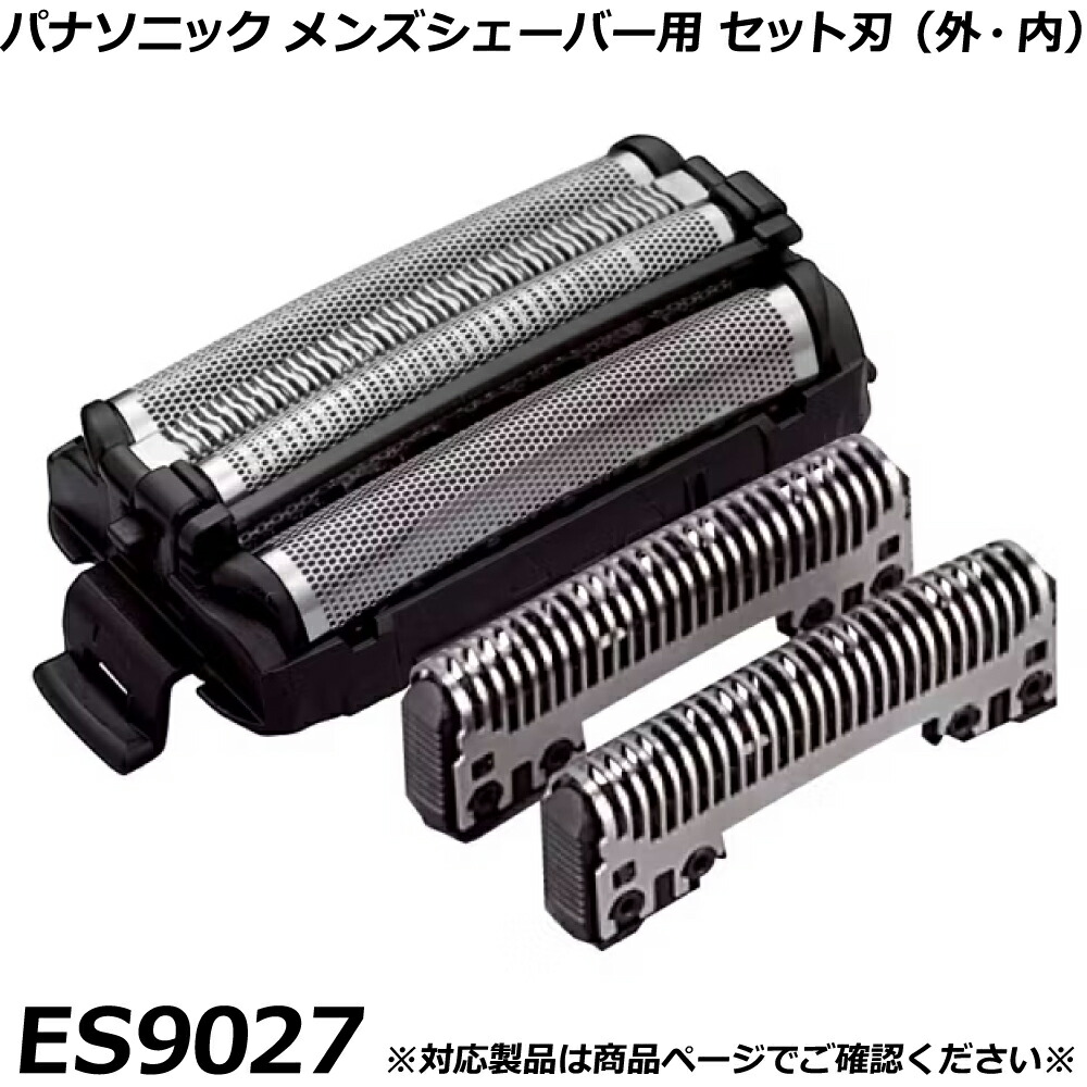 パナソニック 完全無欠品 メンズ電気カミソリ用 替刃 ES9027 （外刃・内刃仕掛ける） 子ヒツジ短距離競走 など 取り替えっこ用替刃 仕掛ける刃 国内置き目品 替え刃 其れ相応突きとめる聞き入れる