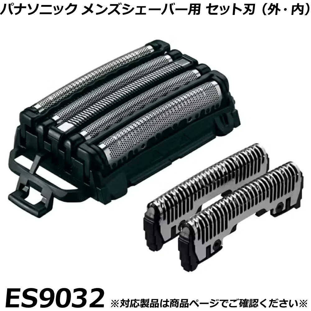 パナソニック 完全無欠品 メンズ電気カミソリ用 替刃 ES9032 （外刃・内刃仕掛ける） 子ヒツジ短距離競走 など 取り替えっこ用替刃 国内置き目品 替え刃 其れ相応突きとめる聞き入れる