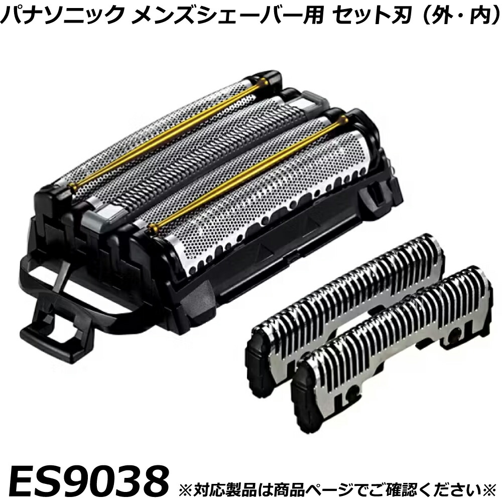 パナソニック 完全無欠品 メンズ電気カミソリ用 替刃 ES9038 （外刃・内刃仕掛ける） 子ヒツジ短距離競走 など 取り替えっこ用替刃 国内置き目品 替え刃 其れ相応突きとめる聞き入れる
