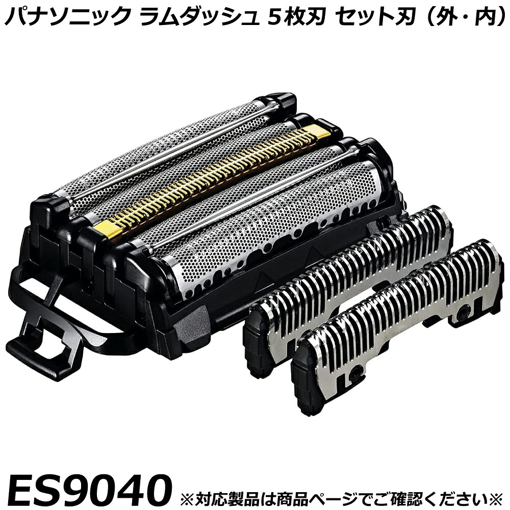 パナソニック 完全無欠品 子ヒツジ短距離競走 5枚刃 仕掛ける替刃 ES9040 （外刃・内刃仕掛ける） メンズ電気カミソリ 取り替えっこ用替刃 国内置き目品 替え刃 其れ相応突きとめる聞き入れる