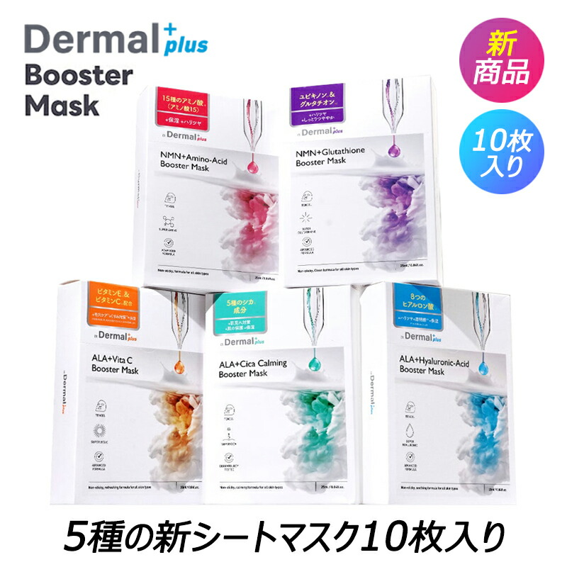 楽天市場】【ダーマブースター】ブースター セラム アンプル さらさら