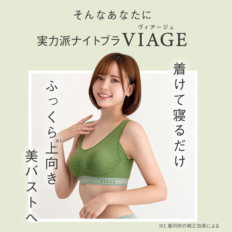 かわちゃんページビアージュナイトブラ2つセット 楽天市場】累計900万枚突破 公式 【2枚セット】 VIAGE
