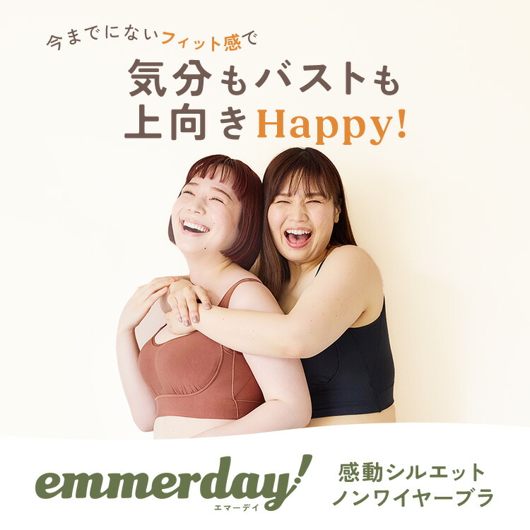 公式 【2枚セット】 emmerday! エマーデイ 感動シルエット ノン