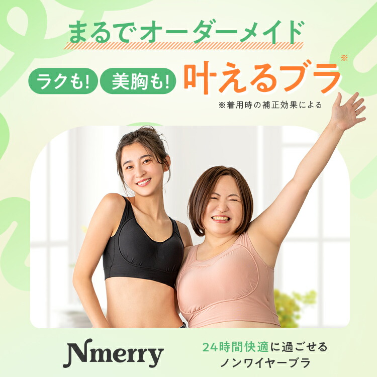 Nmerry おうちブラ エヌメリー ナイトブラ 4L 即発送 2枚 gi 8/24 20時～【ポイント5倍以上確定】公式 【2枚セット】 Nmerry