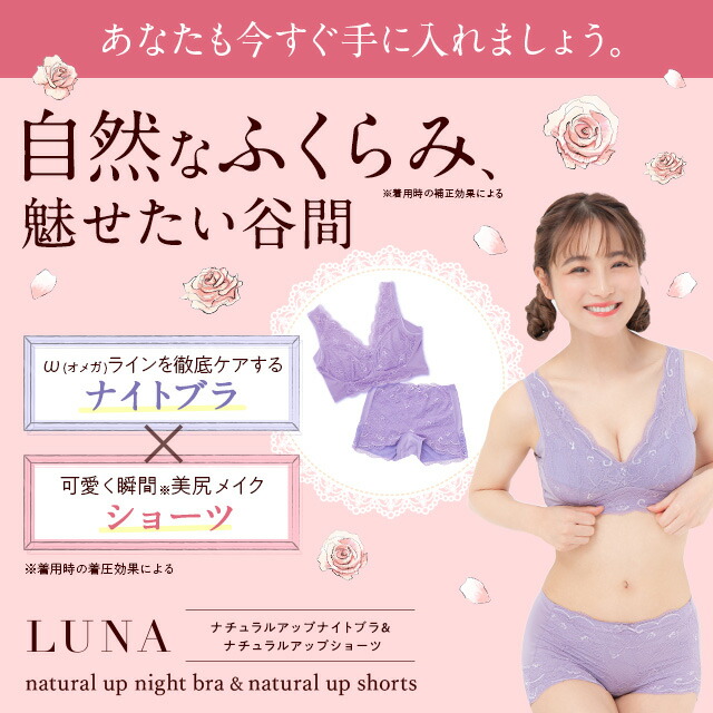 50％OFF【数量限定】ブラ累計販売200万枚突破 公式 LUNAナチュラル