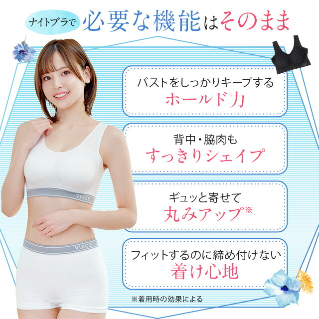 累計900万枚突破 公式 VIAGE ビューティ アップ ナイトブラ