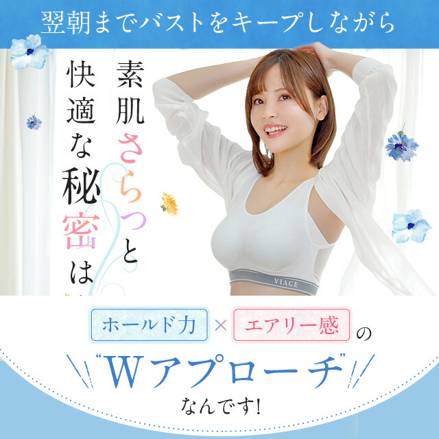 ナイトブラ ヴィアージュ エアー　育乳ブラ 新品 3個セット　M 夜 下着 楽天市場】8/4 20時～【ポイント5倍以上確定】累計900万枚突破
