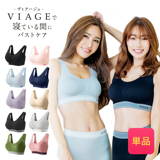 楽天市場 累計300万枚突破 公式 Viage ビューティ アップ ナイトブラ 育乳 バストアップ ブラジャー ナイトブラ Viage Viage ヴィアージュ ビアージュ バストケア 夜用 補正 補正下着 ノンワイヤー 単品 育乳ブラ Hrc公式ストア