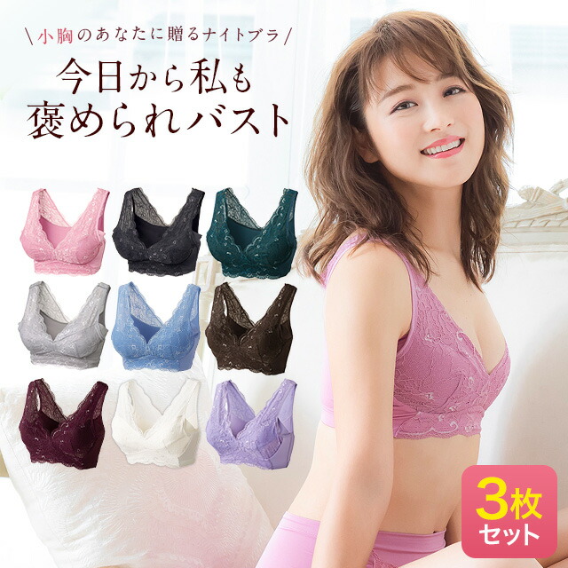集計100万個突き抜ける 正式に 3枚一揃い Luna ナチュラル引上げる暮夜半ブラジャー 小胸 育酪漿 バストアップ バストケアー ブラ ナイトブラ ルーナ ルーナブラ バストケア 夜使道 訂正 ノン導線 夜ブラ Lunaブラ ルーナナイトブラ Lunaナイトブラ 佳麗 鈴木奈々 育乳 集計100万個突き抜ける 正式に 3枚一揃い Luna ナチュラル引上げる暮夜半ブラジャー 小胸 育酪漿 バストアップ バストケアー ブラ ナイトブラ ルーナ ルーナブラ バストケア 夜使道 訂正 ノン導線 夜ブラ Lunaブラ ルーナナイトブラ Lunaナイトブラ 佳麗 鈴木奈々 育乳