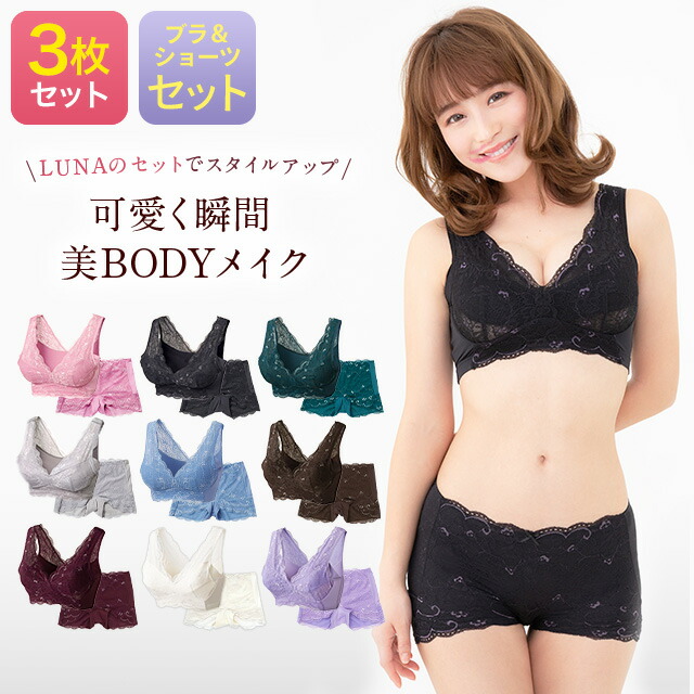 合算100万個突破 フォーミュラ 3枚しつらえる Lunaナチュラル高まる夜間中ブラ 下穿きセット 小胸 育胸 胸部アップ バスト面倒を見ること ショーツ 臀アップ ルーナ 夜掛かり 手を加える ノンワイヤ Lunaブラ ルーナナイトブラ Lunaナイトブラ 上下セット すてき 鈴木奈々
