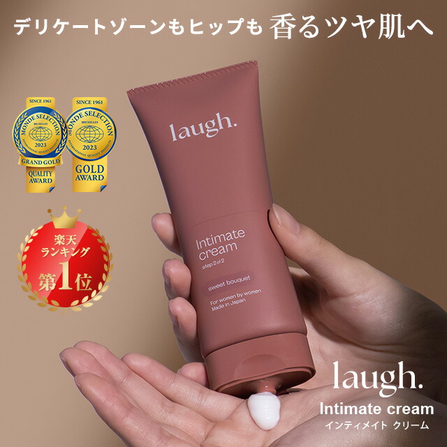 laugh.(ラフドット)インティメイトクリーム デリケートゾーン ケア ソープ 保湿 ケア クリーム 保湿クリーム 石鹸 vio におい 臭い フェミニンケア デリケートゾーンクリーム ウォッシュ 加治ひとみ 石井杏奈
