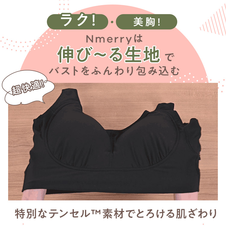 公式 【2枚セット】 Nmerry おうちブラ 小胸 育乳 バストアップ