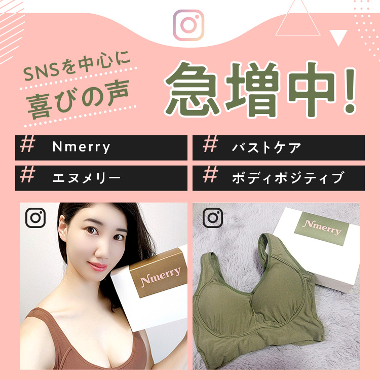 公式 【2枚セット】 Nmerry おうちブラ 小胸 育乳 バストアップ